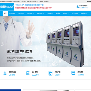 触摸查询一体机-会议教学一体机-触屏广告机-智能排队取号机 - 泰普迅智能终端机