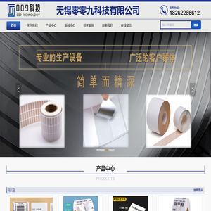无锡零零九科技有限公司-无锡不干胶标签，条码二维码，标签打印机，无锡标签，商标印刷厂家