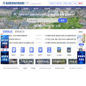 福清智慧城市规划网