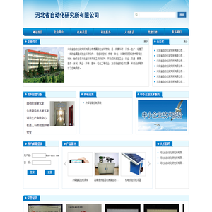 河北省自动化研究所有限公司