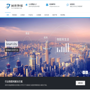深圳市闻道物联科技有限公司-专注于物联网解决方案