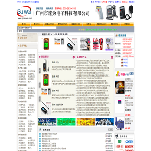 广州速为仪器仪表网 | 速为电子仪器有限公司