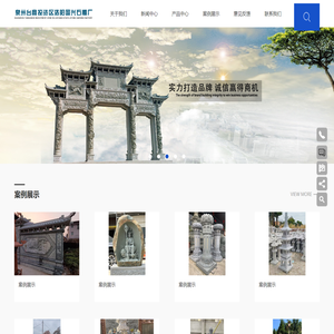泉州台商投资区洛阳国兴石雕经营部,惠安石雕,福建石雕,石狮,栏杆,牌楼,大象,十二生肖,寺庙浮雕,走廊亭子,喷水池花钵,龙柱文化柱中华柱,石观音,孔子,福禄寿,关公等人物,香炉供桌,墓碑,人物圆雕,别墅外墙石材,风水球