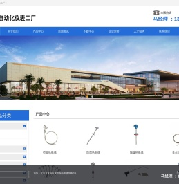 【北京自动化仪表二厂官网】北京自动化仪表二厂官网，热电偶，热电阻