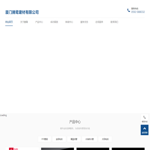 阔盛、皮尔萨Pilsa水管、美国金貂阻燃电线、鹭盈线管、LUYEE、水瑞总代理-厦门腾鹭建材有限公司