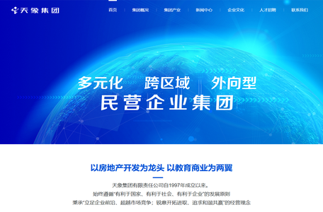 天象集团 - 天象集团有限责任公司 首页