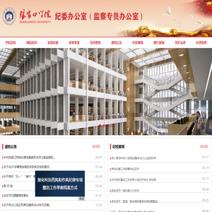 纪委办公室- 张家口学院纪委办公室