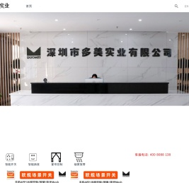深圳市多美实业有限公司