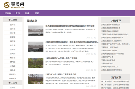 12星座查询_星座运势_星辰星座网