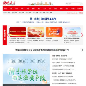 陕西网_陕西省重点新闻网站