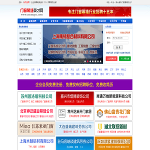 门窗幕墙英才网_中国门窗幕墙人才网_大型专业门窗幕墙招聘网站