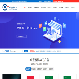 深圳管家婆软件_深圳速达软件_深圳泛微软件-深圳市麟壹科技发展有限公司