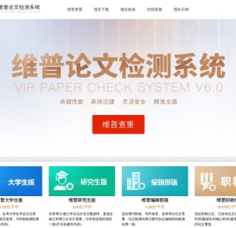维普查重_维普论文检测系统查重入口