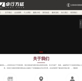 沈阳卓略人力资源咨询中心【沈阳猎头公司】卓行方略可信赖的猎头供应商【400-870-9912】