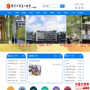 张家口市第一中学