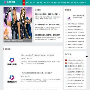 环球生活网