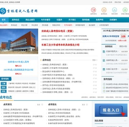 吉林成人高考_吉林成人高考网