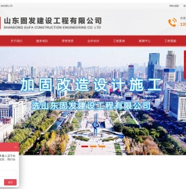 山东固发建设工程有限公司