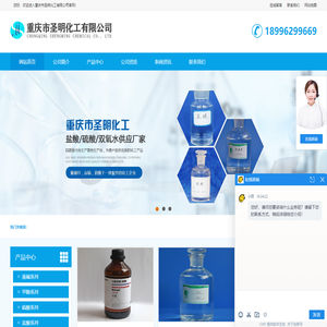 重庆盐酸-重庆硫酸-重庆双氧水-重庆市圣明化工有限公司