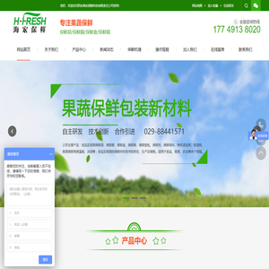 水果保鲜丨专业水果蔬菜保鲜袋丨保鲜膜丨保鲜盒丨保鲜箱生产厂家丨西安海宏保鲜科技有限责任公司-水果保鲜丨专业水果蔬菜保鲜袋丨保鲜膜丨保鲜盒丨保鲜箱生产厂家丨西安海宏保鲜科技有限责任公司