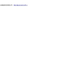 厦门神州云合数据科技有限公司 - Powered by 发货100
