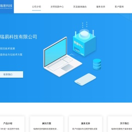北京瑞易科技有限公司官网