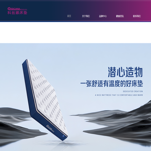 科丝娜床垫