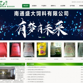 盛大饲料-南通盛大饲料有限公司