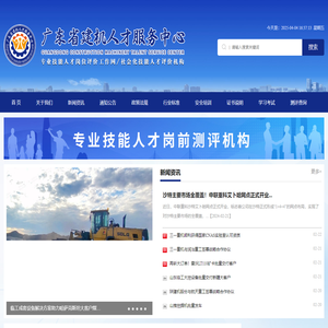 广东省建机人才服务中心