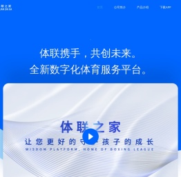 体联之家