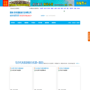 国旅(深圳)国际旅行社有限公司福田彩福营业部_马尔代夫旅游报价_马尔代夫旅游要多少钱_马尔代夫岛屿排名_马尔代夫酒店
