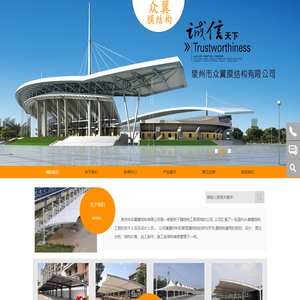 泉州市众翼膜结构有限公司,大巴车充电桩车棚,停车棚,膜结构,景观棚,电动车停车棚,膜结构小品,膜结构主席台,小车停车棚