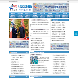 铁路客运时评网 - 全国铁路互联网社会化应用平台