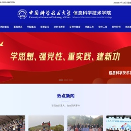 中国科学技术大学信息科学技术学院欢迎你