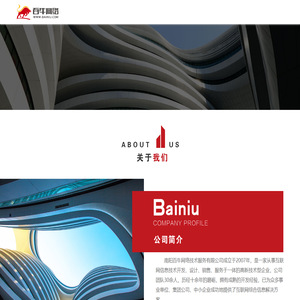 关于我们|南阳百牛网络技术服务有限公司