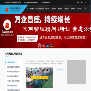 精益生产管理-企业培训公司-企业管理公司-管理咨询公司-生产管理公司-品质管理公司-广州明睿顾问公司