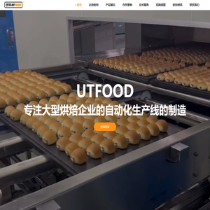 沈阳优特食品机械有限公司