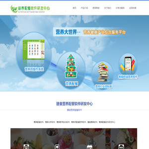 营养配餐软件研发中心―-营养配餐软件|配餐实训软件|膳食配餐软件|营养教学软件|配餐教学软件|营养实训软件|