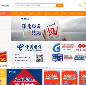 广东电信网上营业厅_广州电信_电信宽带套餐_电信宽带资费_广东天翼电信服务有限公司
