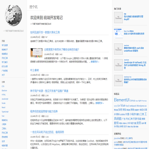 前端开发笔记 | 一个属于前端开发者的笔记站点