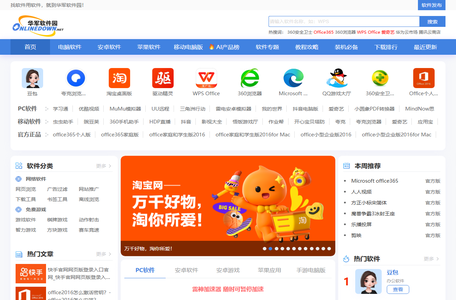 华军软件园-软件下载中心_手机软件下载_绿色软件_免费电脑软件下载