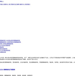 圆锥破碎机_颚式破碎机_大型破碎机_圆锥破碎机厂家_焦作中鑫重工破碎设备