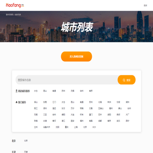 好房网_新房特卖-房地产门户网站