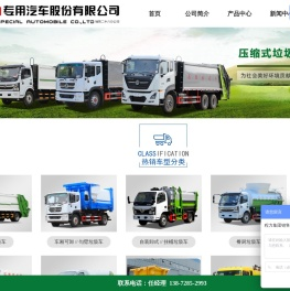 程力专用汽车股份有限公司销售二十六分公司