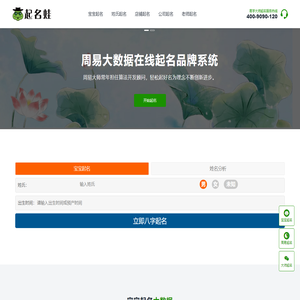 周易起名-宝宝起名改名-生辰八字取名字 - 起名蛙