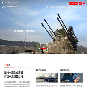 兵器装备集团财务有限责任公司 - 首页