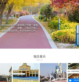 山东和信景观地坪工程有限公司