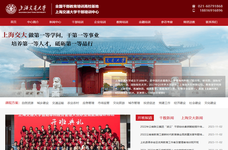 上海交通大学继续教育学院干部培训中心-上海交通大学终身教育学院官网