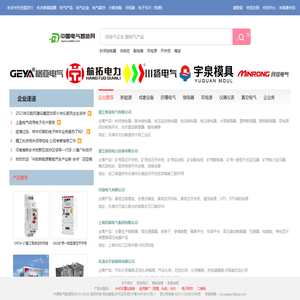 中国电气智造网-电工电气行业专业的B2B行业网站