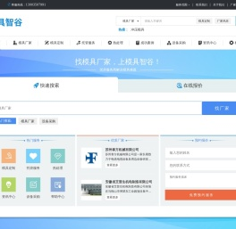 模具智谷-模具加工定制-模具制造-模具标准件一站式交易平台